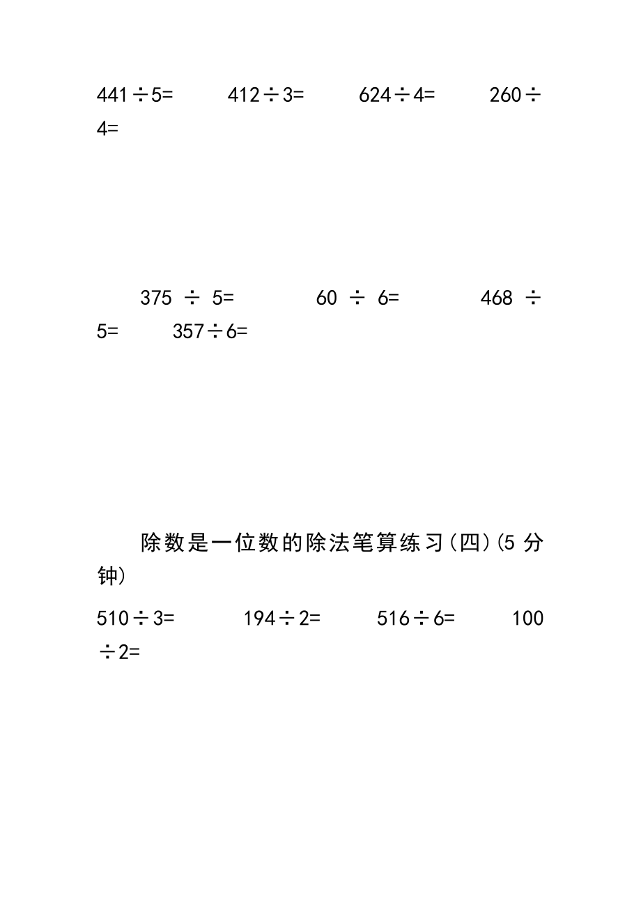 三年级除法练习题竖式-除法竖式小学三年级