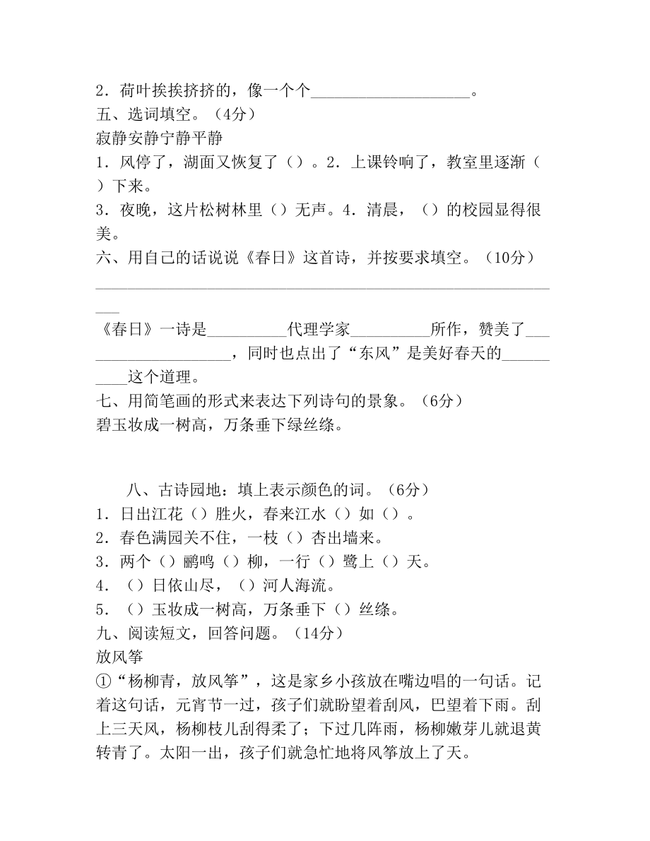 人教版三年级语文下册第一测试题答案