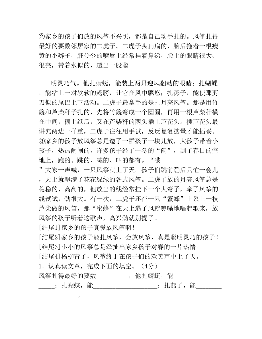 人教版三年级语文下册第一测试题答案