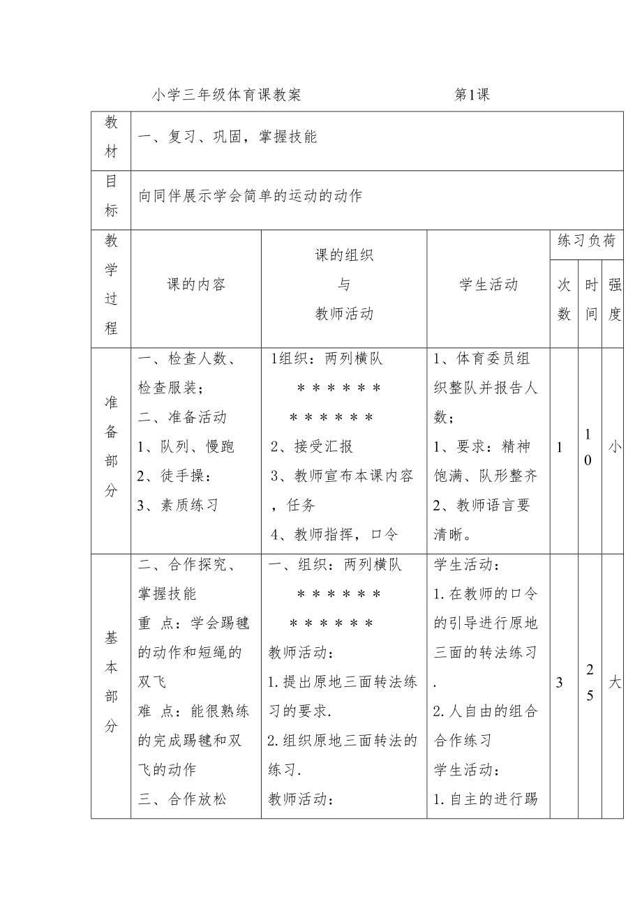 小学三年级体育课教案