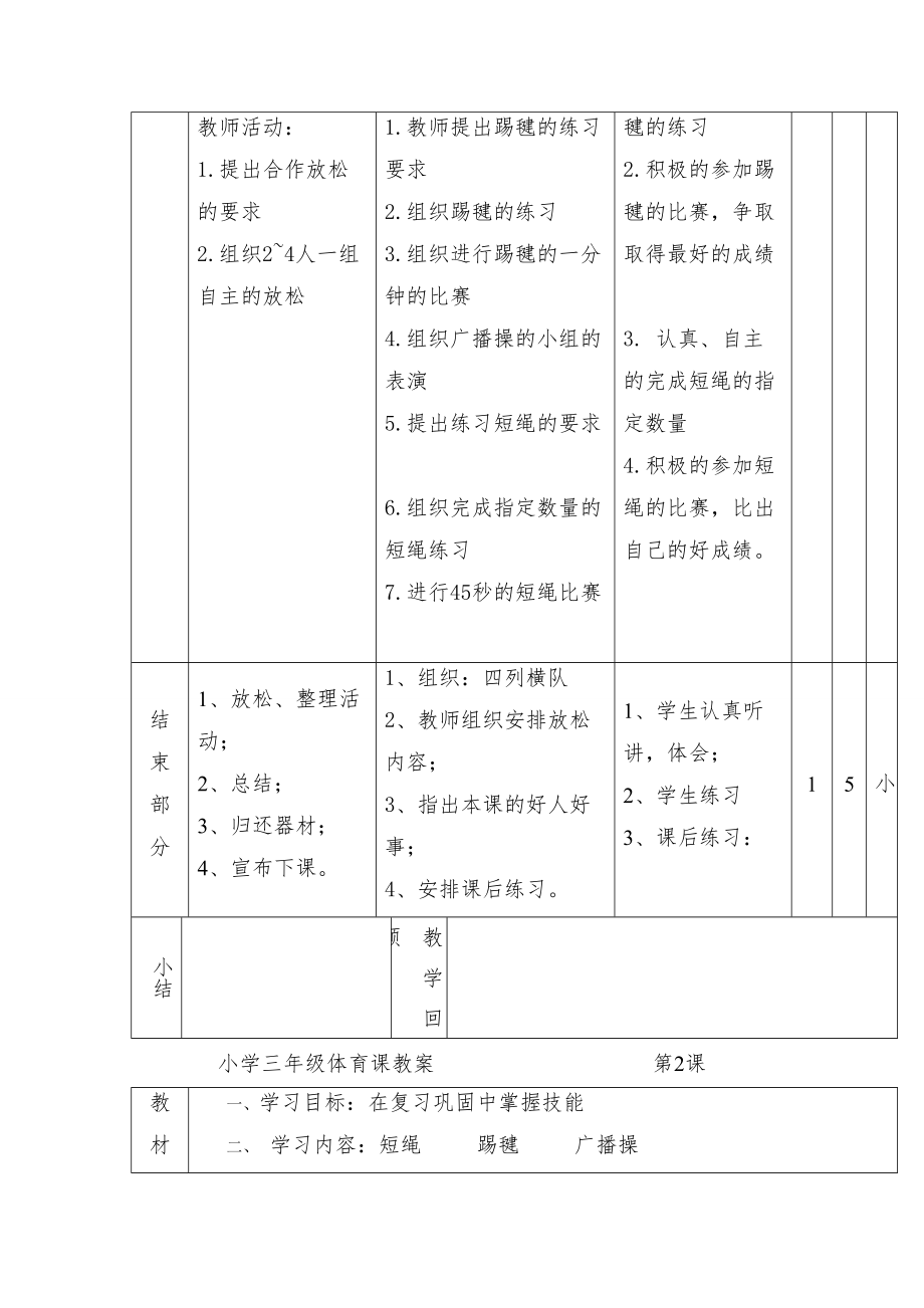 小学三年级体育课教案