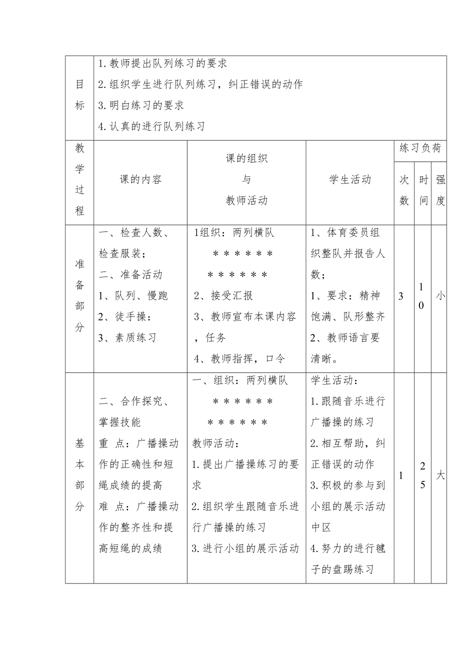 小学三年级体育课教案