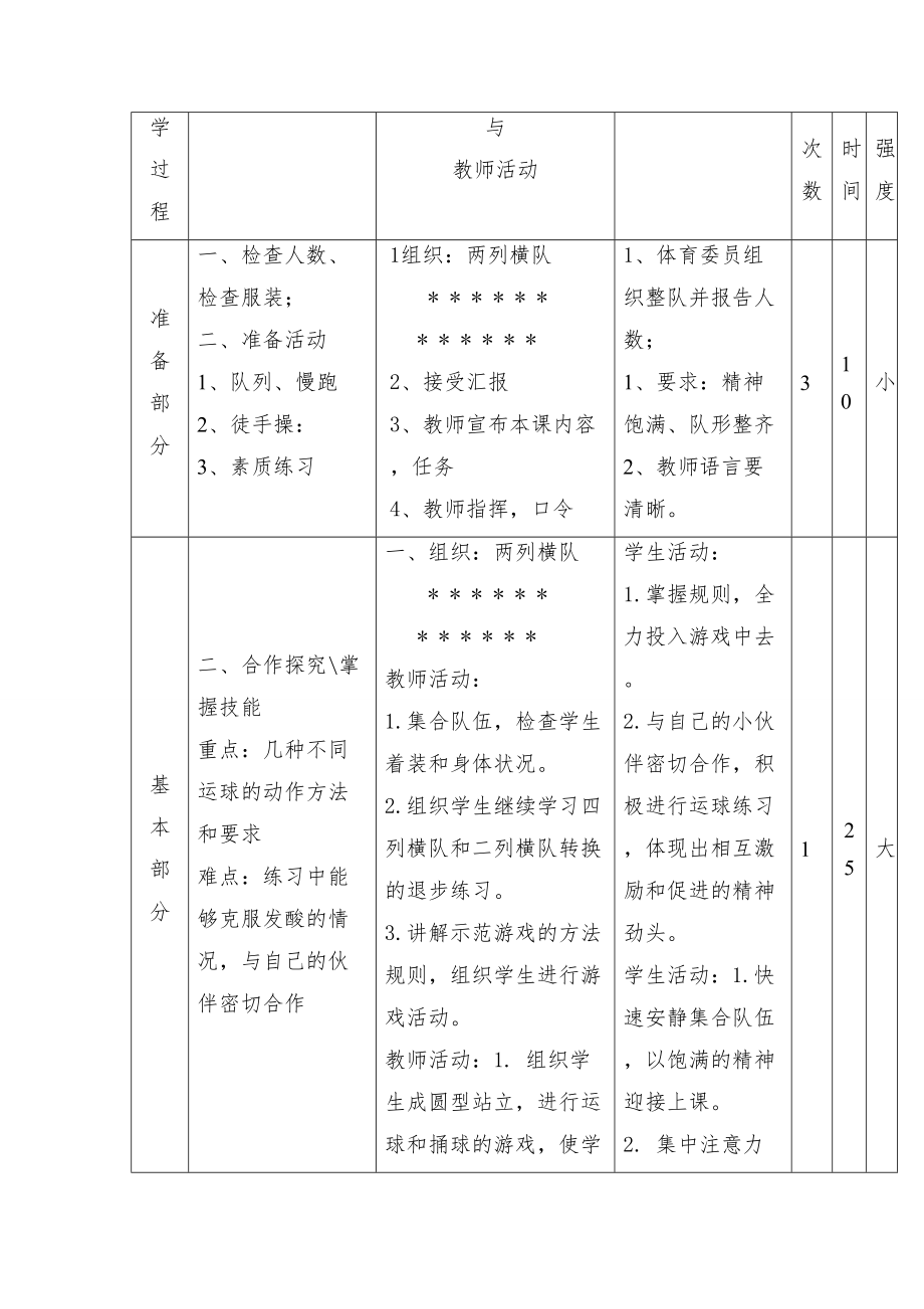 小学三年级体育课教案