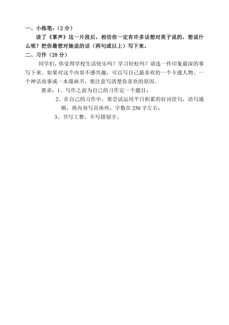 人教版三年级上册语文期末考试试卷