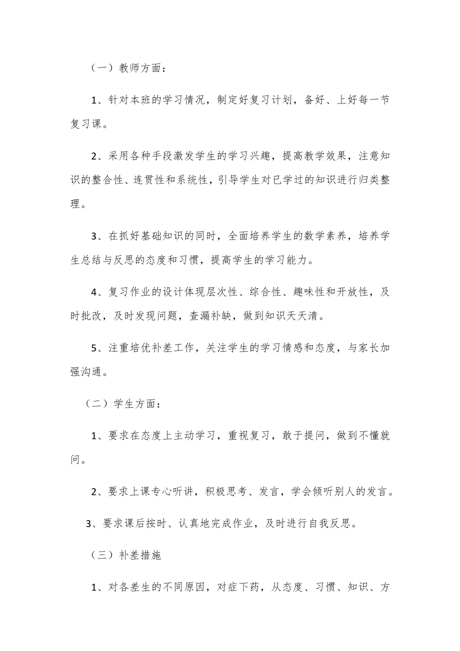 人教版三年级数学上册复习教案123