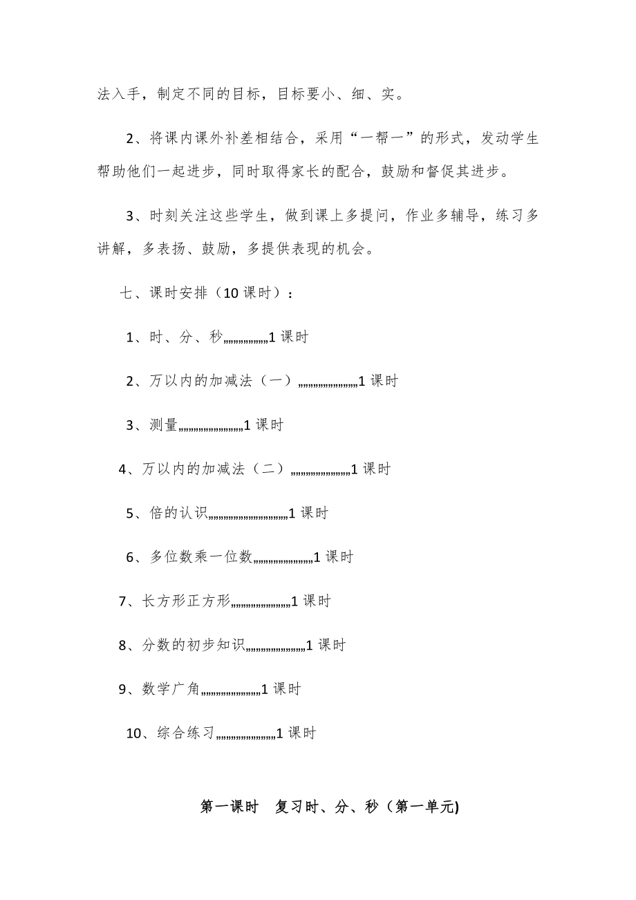 人教版三年级数学上册复习教案123