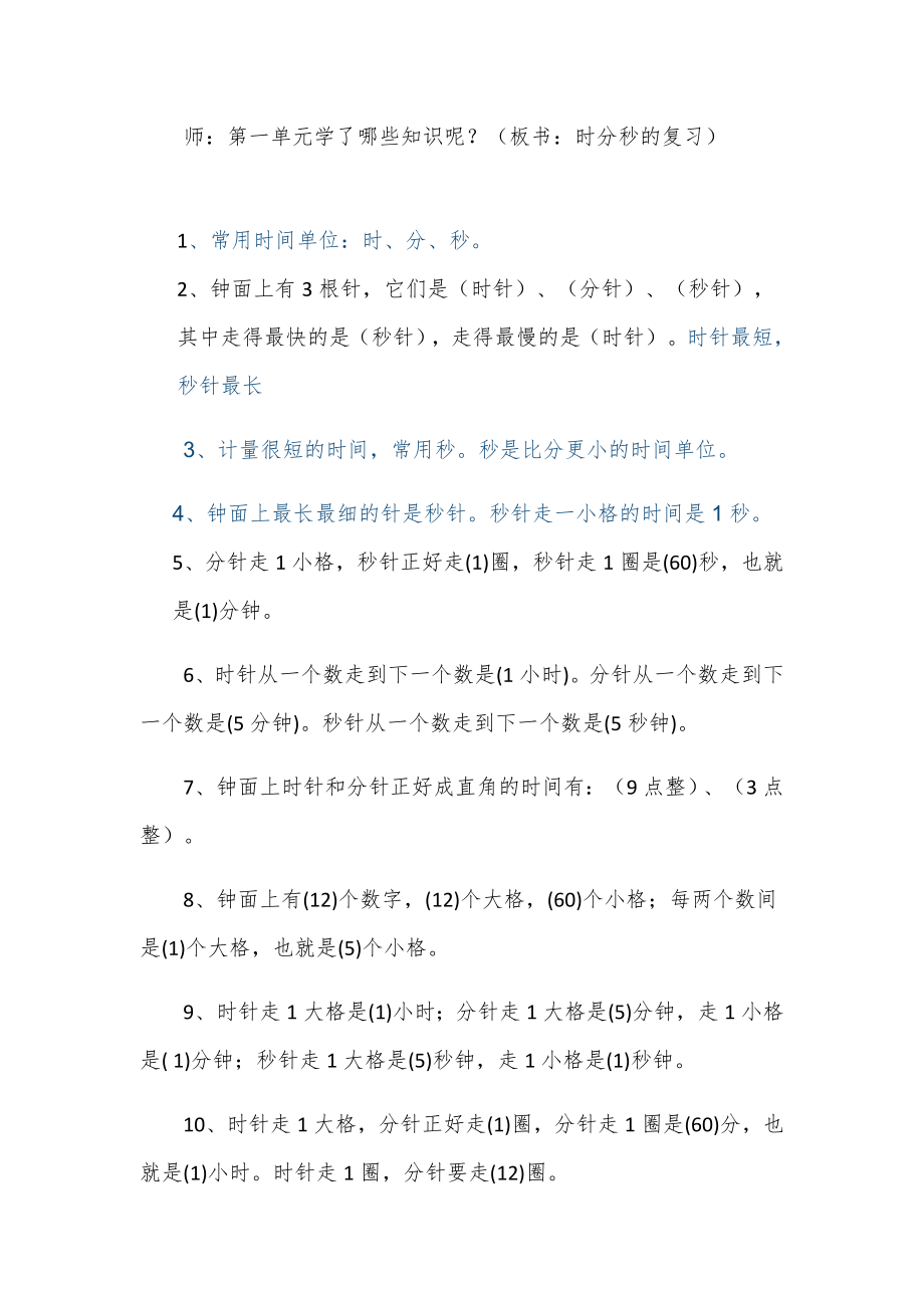 人教版三年级数学上册复习教案123