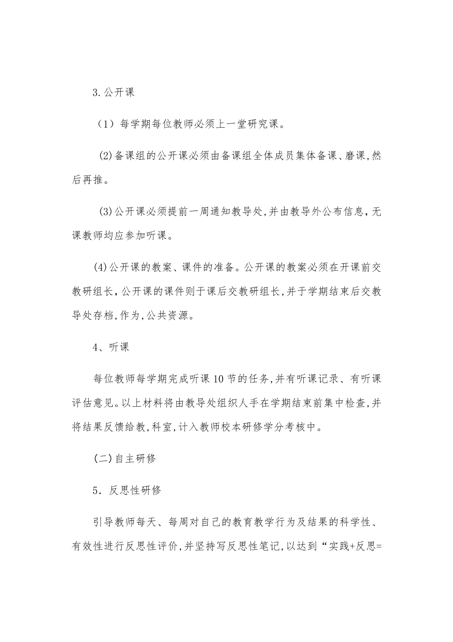 教师专业素质能力提升培训管理考核制度