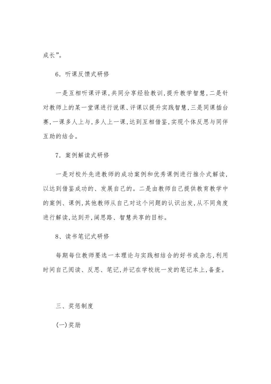 教师专业素质能力提升培训管理考核制度