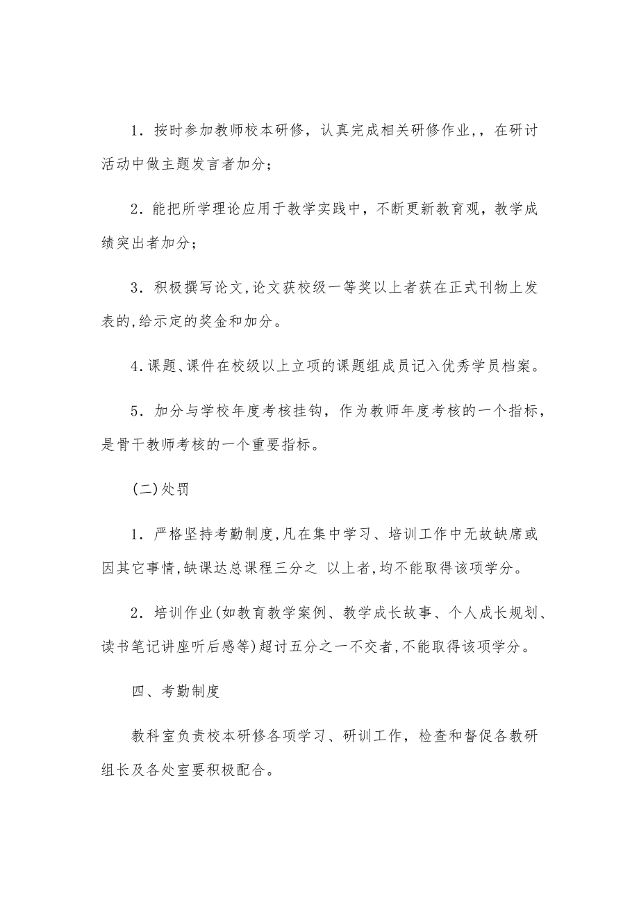 教师专业素质能力提升培训管理考核制度