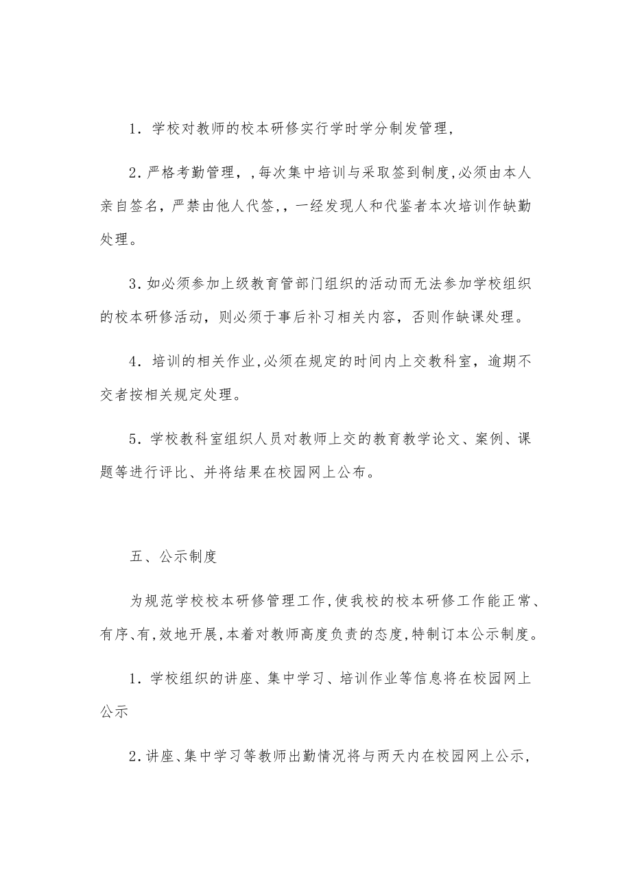 教师专业素质能力提升培训管理考核制度