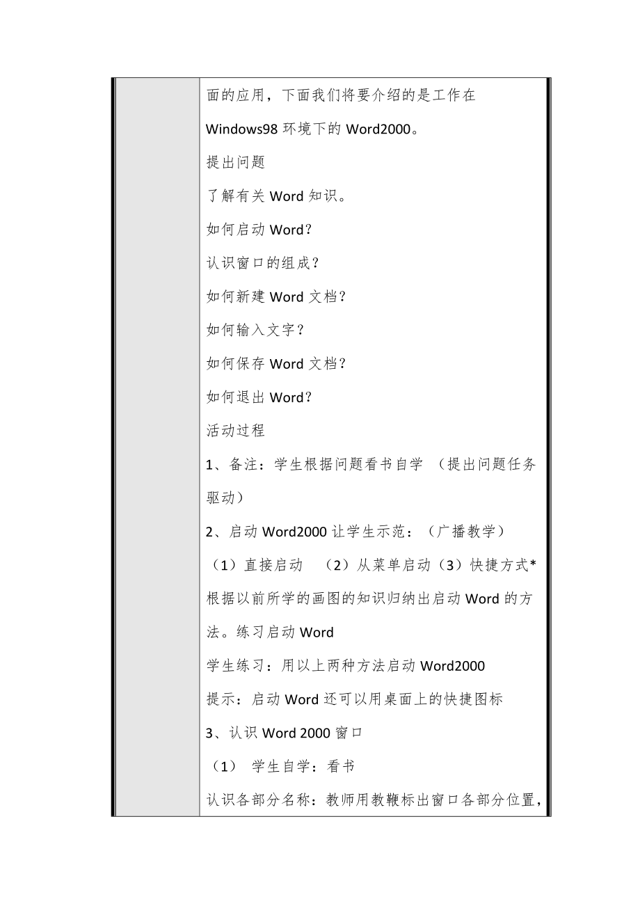 小学五年级信息技术教案上册