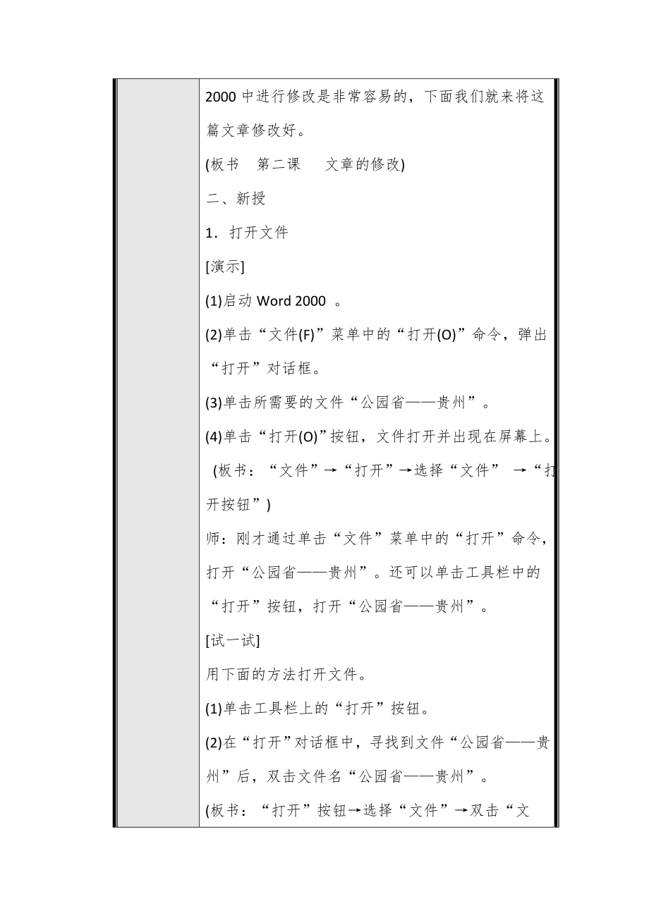 小学五年级信息技术教案上册