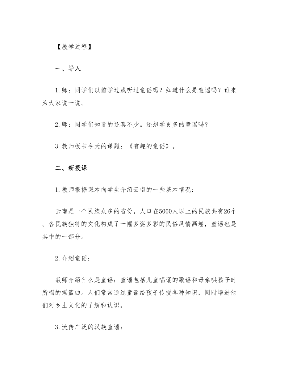 春季学期云南省义务教育地方课程系列一年级下册《童眼看云南》教案教学设计