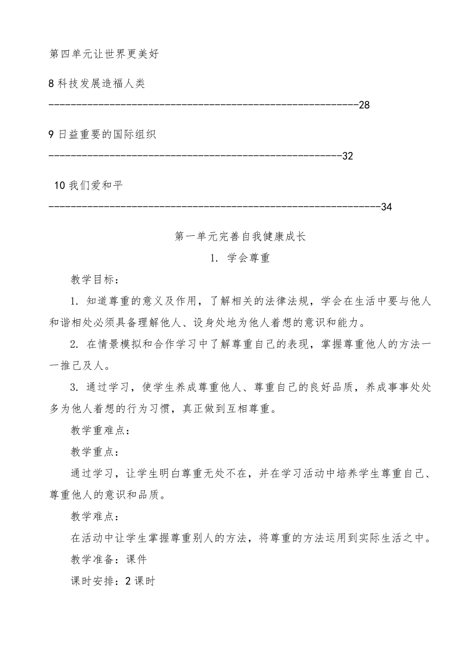 小学六年级道德法治下册全册教案123