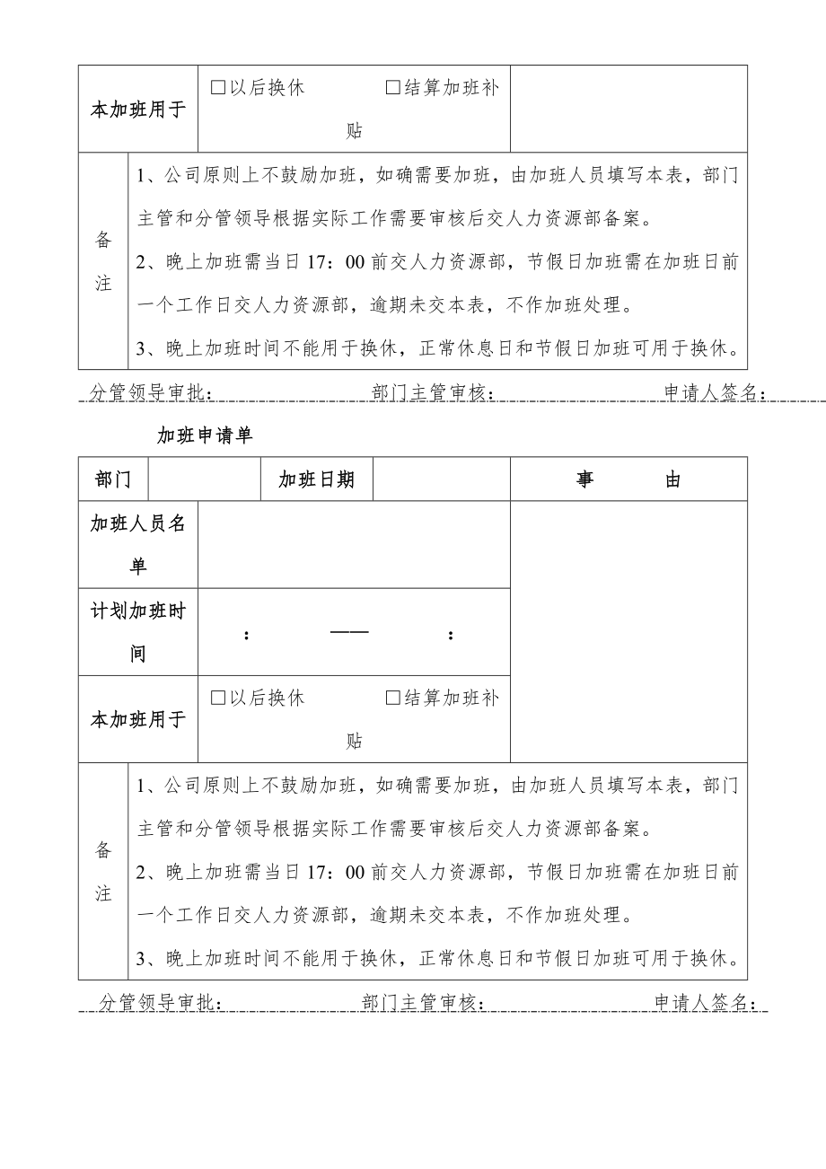 加班申请单格式