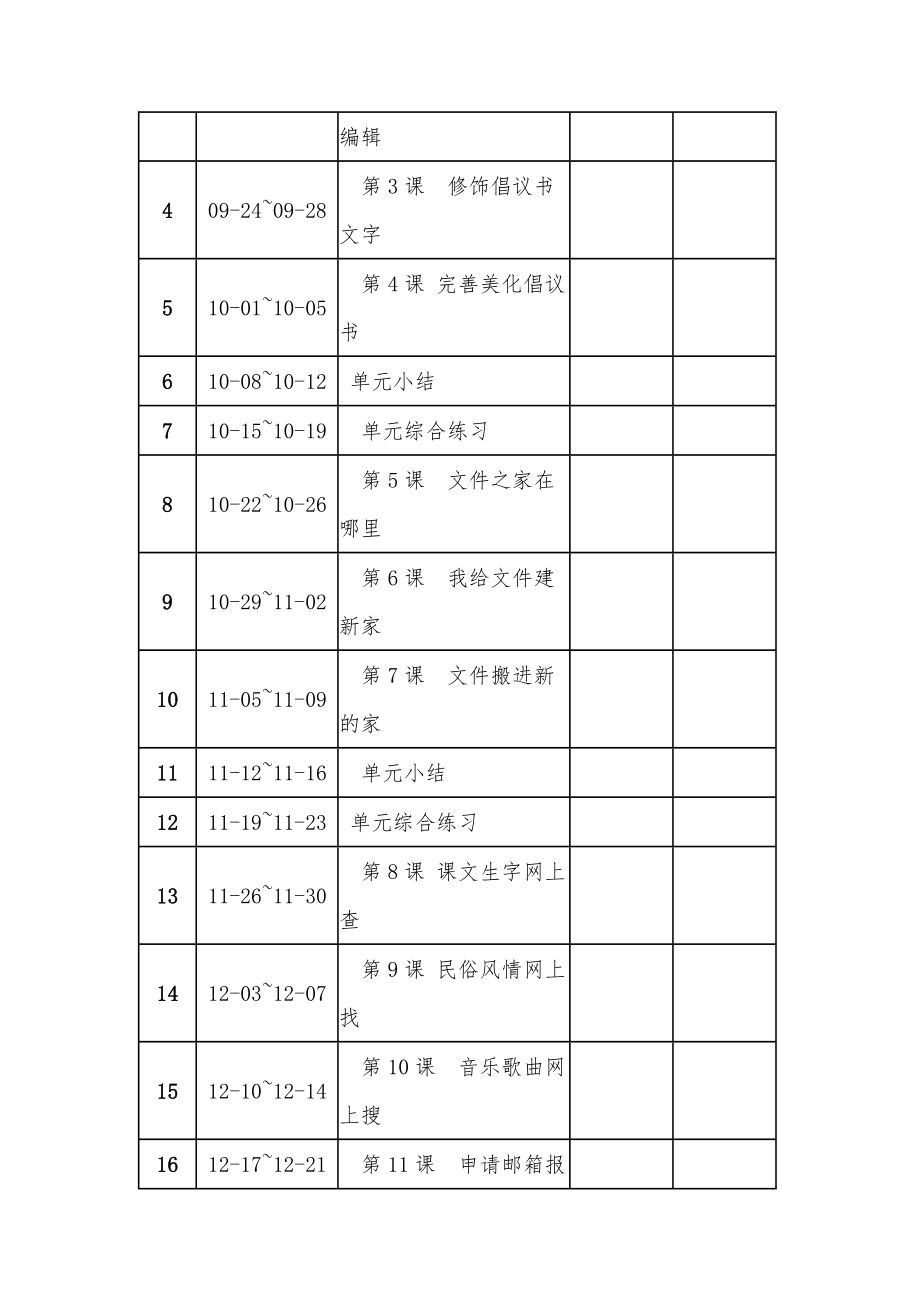 小学四年级上册信息技术教案-全册