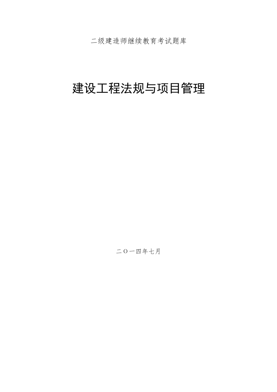 2022年二级建造师继续教育考试题库建筑工程专业考题答案