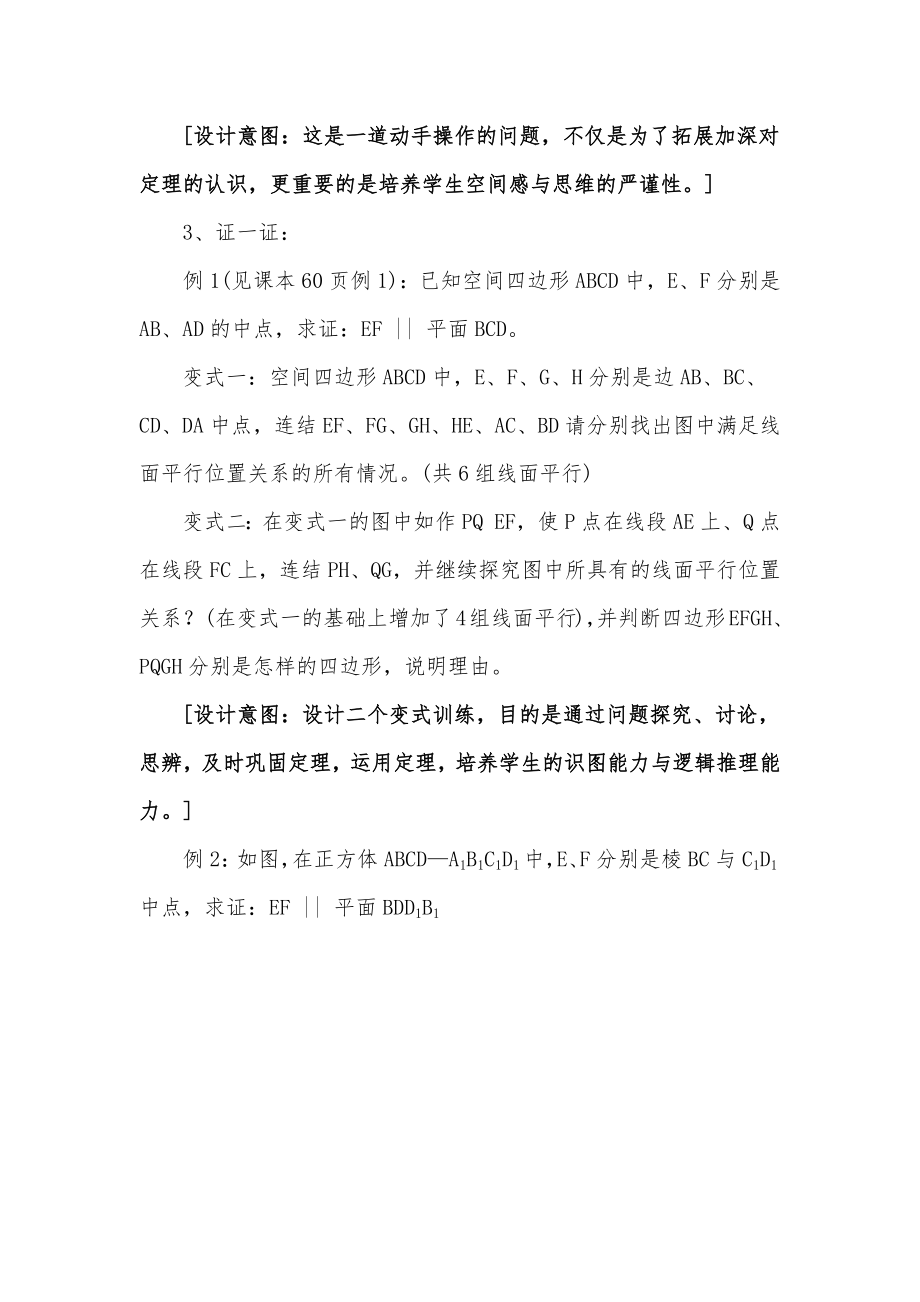 高中数学教学案例