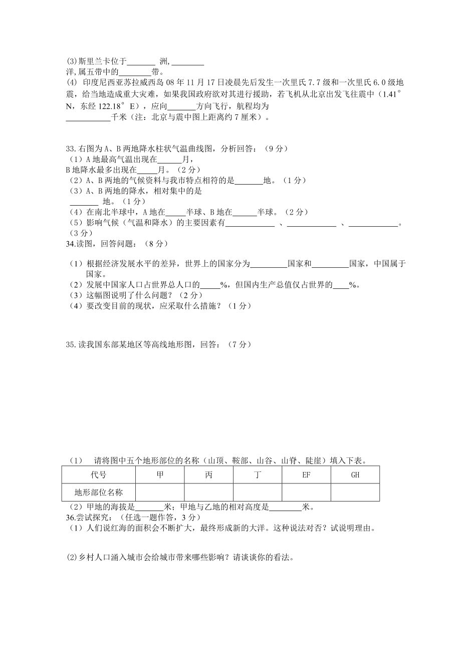 七年级上册地理期末考试试题答案