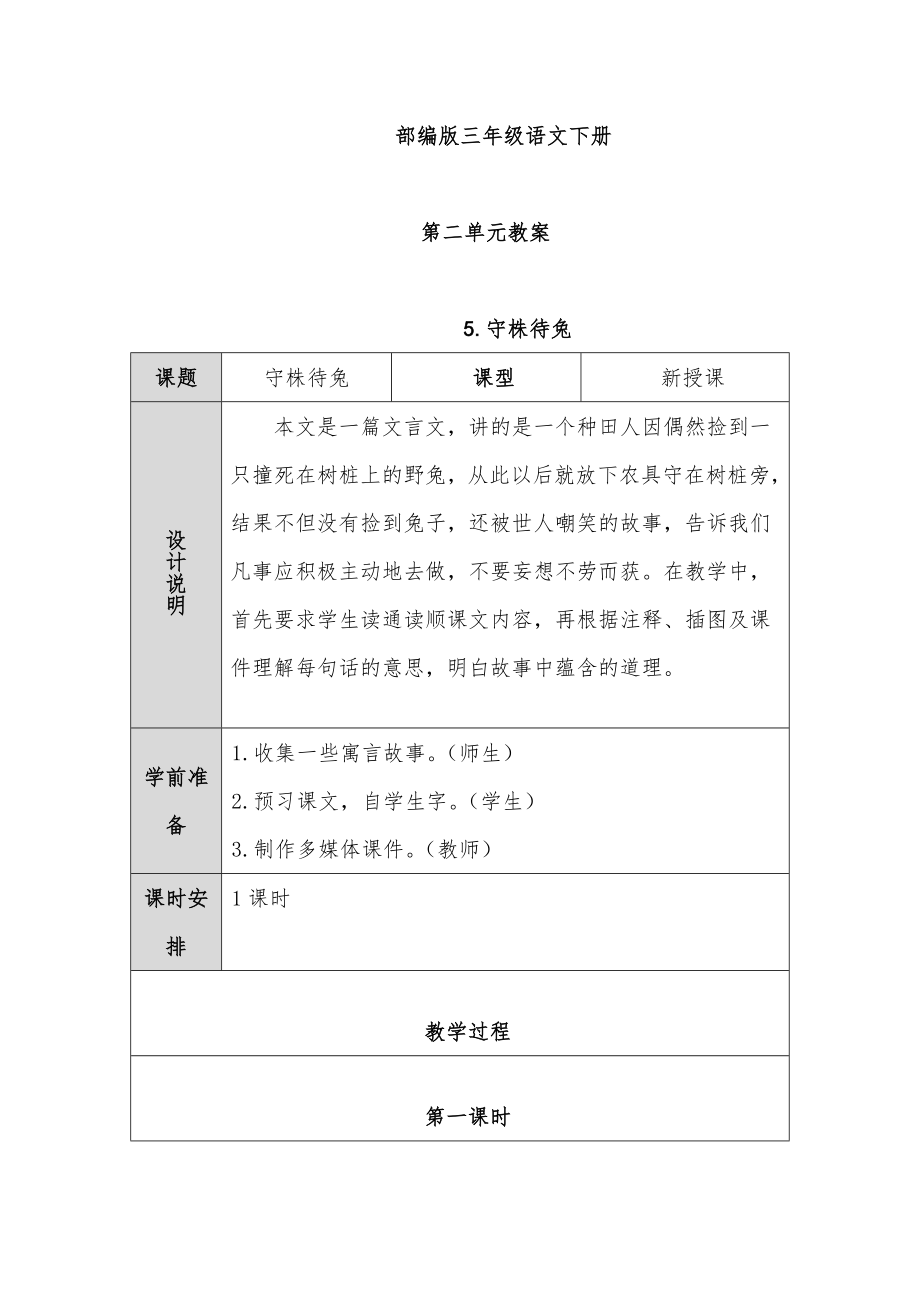 部编人教版三年级语文下册第二教案