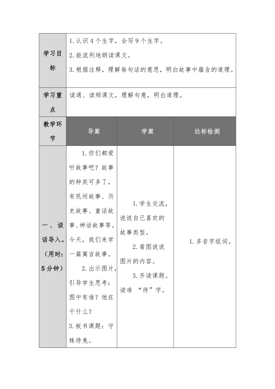 部编人教版三年级语文下册第二教案