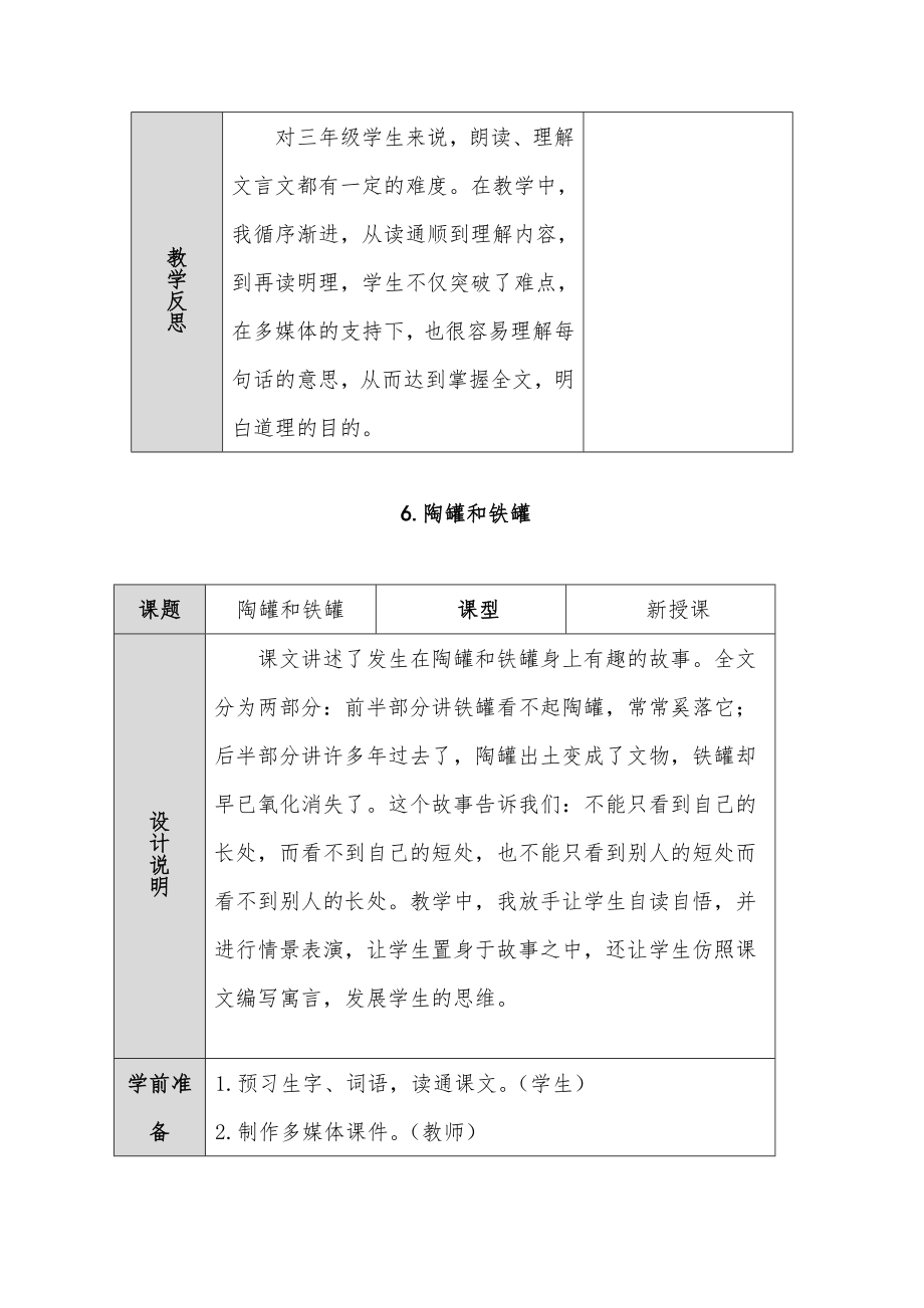 部编人教版三年级语文下册第二教案