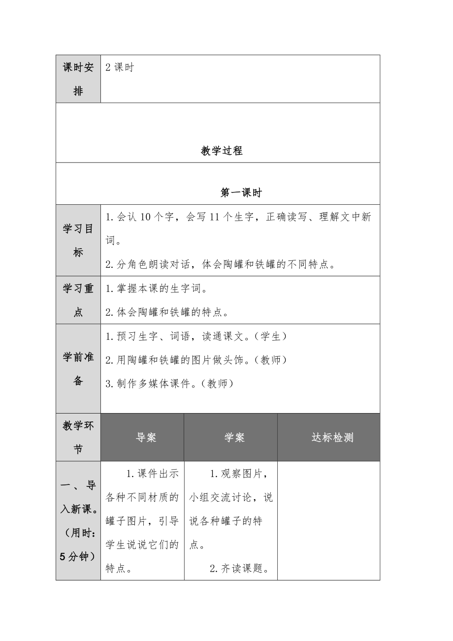 部编人教版三年级语文下册第二教案