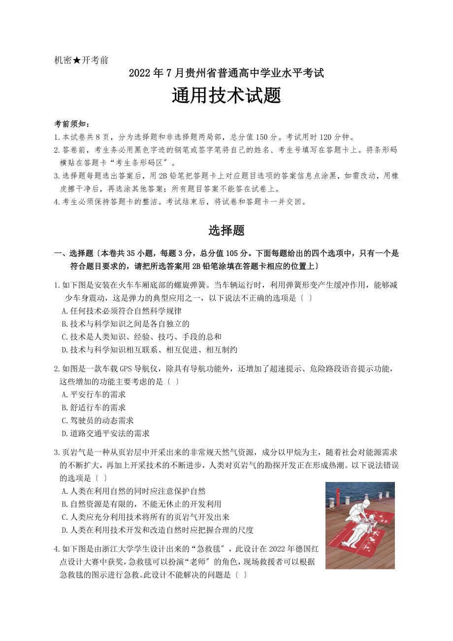 6、2022年7月份贵州省普通高中学业水平考试通用技术试卷答案