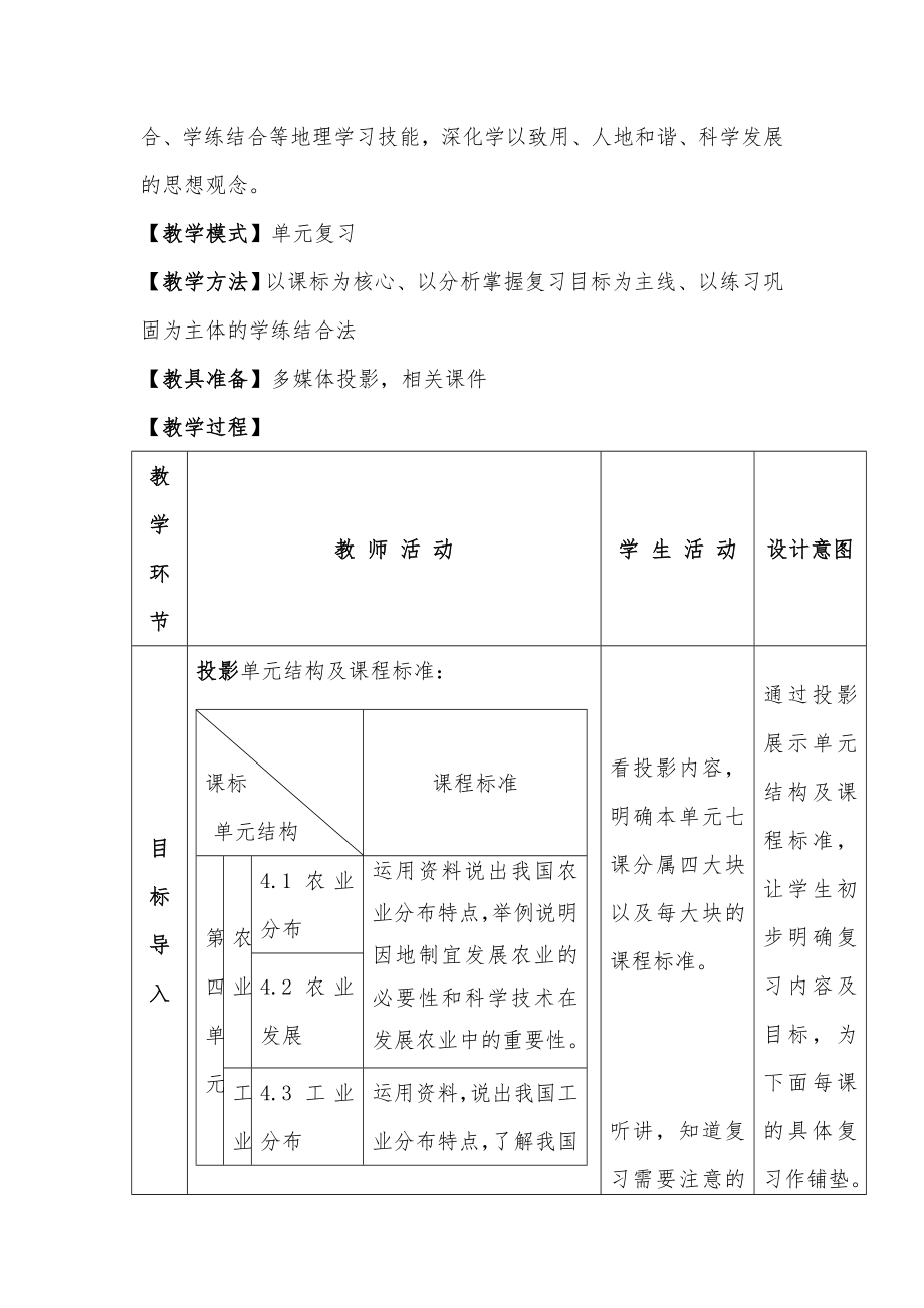 学年八年级地理上册 复习教案 商务星球版