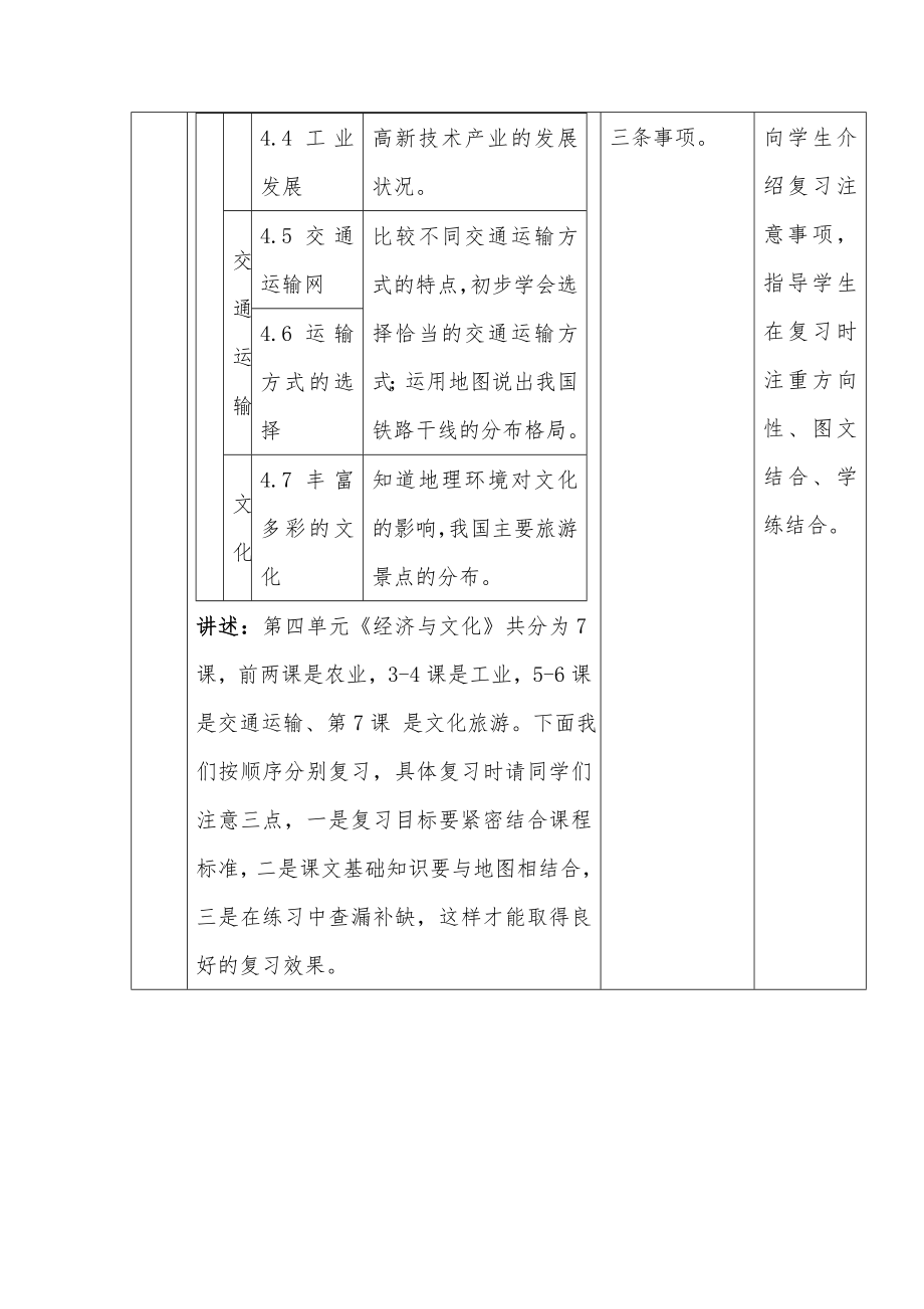 学年八年级地理上册 复习教案 商务星球版