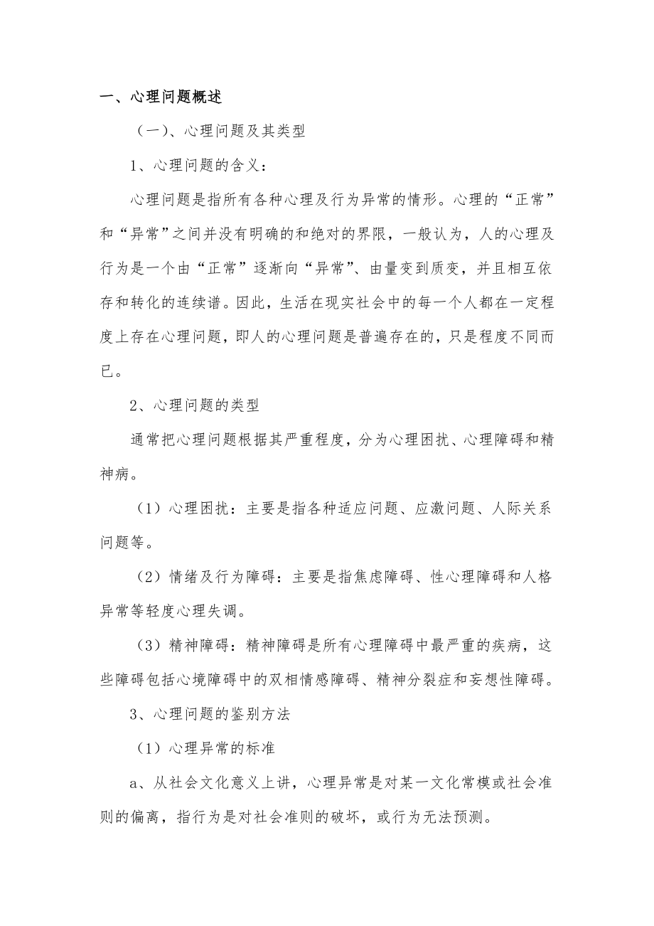 大学生心理健康教育优秀教学教案