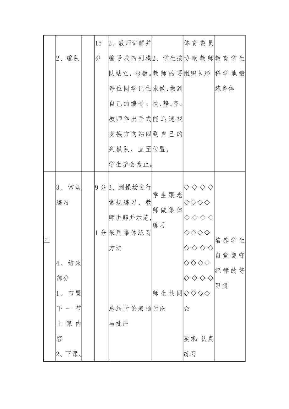 小学一年级下册体育课教案