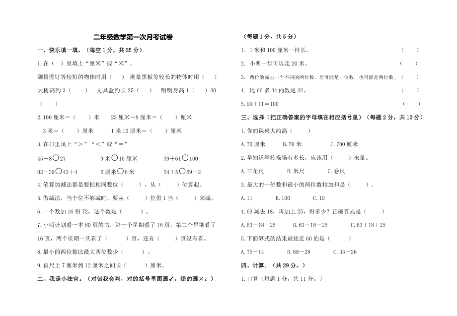 二年级上册数学试题 第一次月考试题（人教新课标版 无答案）