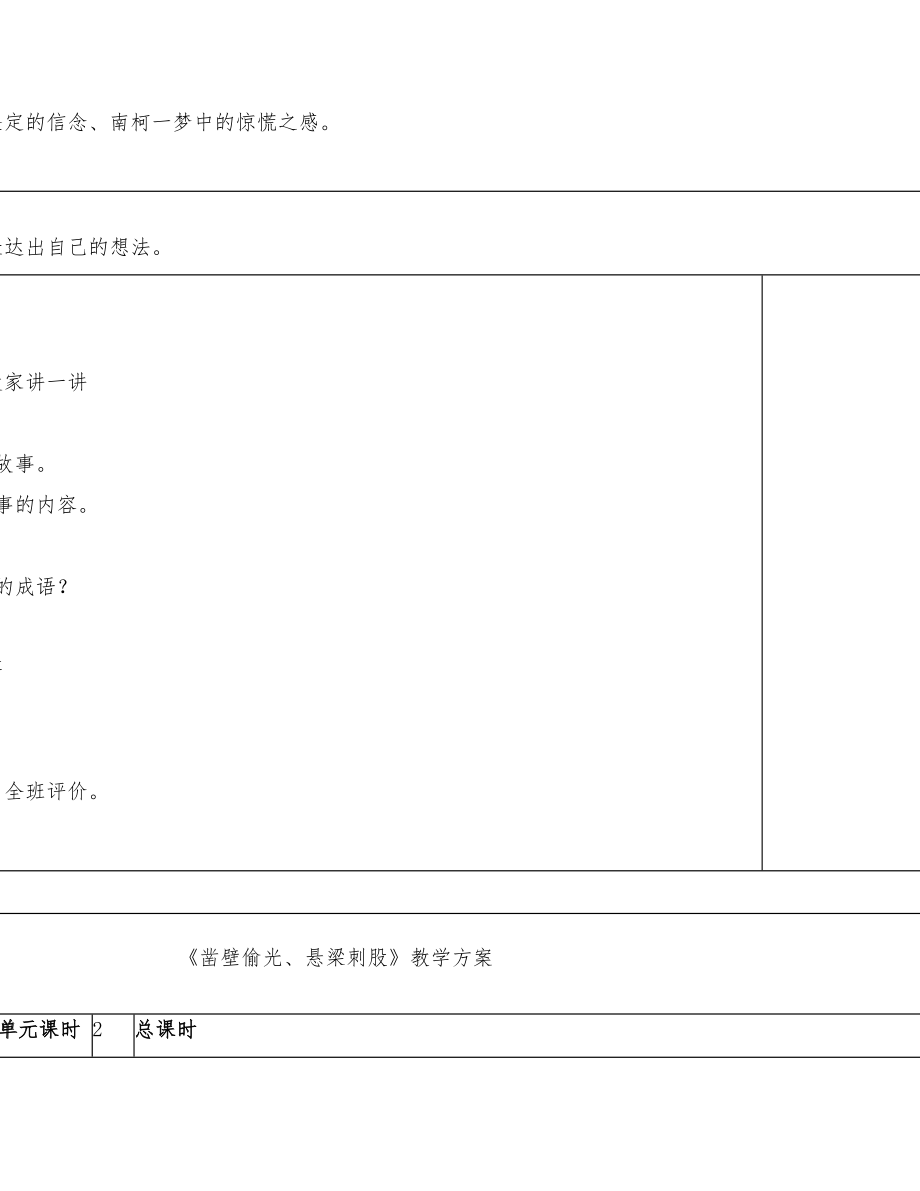 成语故事课程纲要教学方案