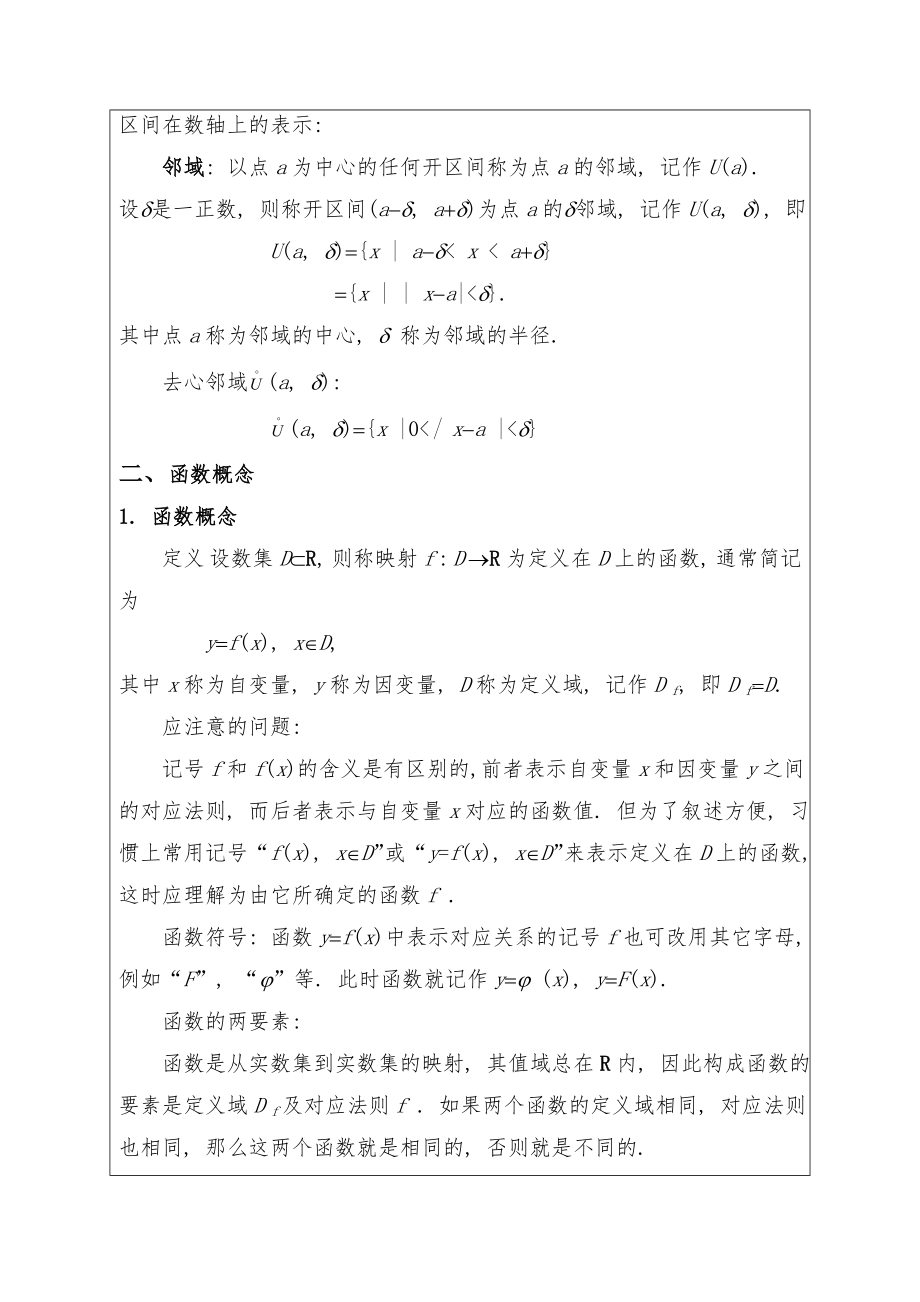 高等数学教案1