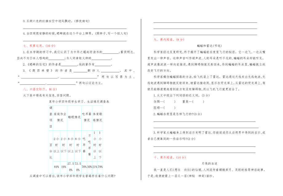 部编版四年级语文上册期末测试卷