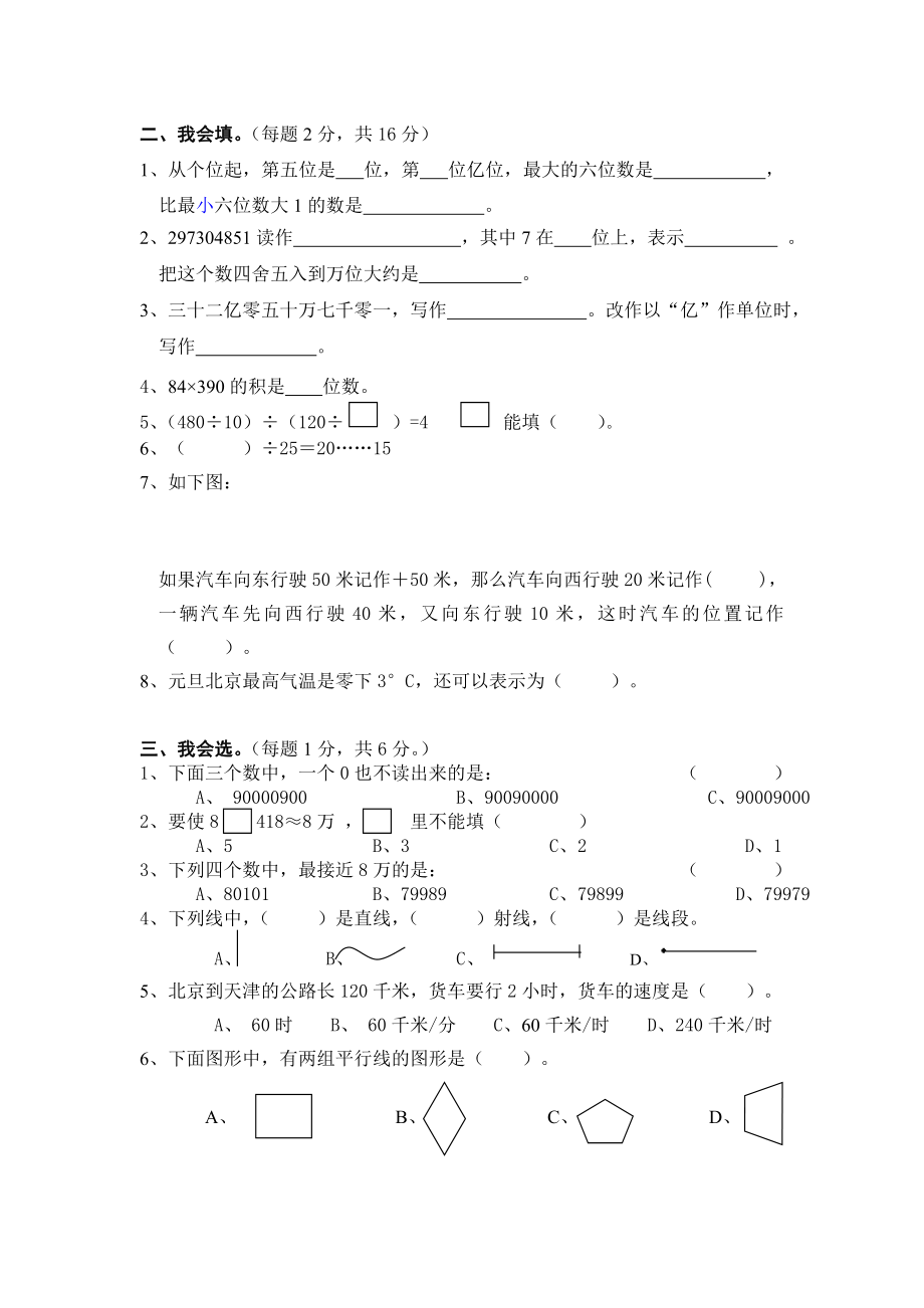 人教版小学四年级上册数学期末测试卷答案1