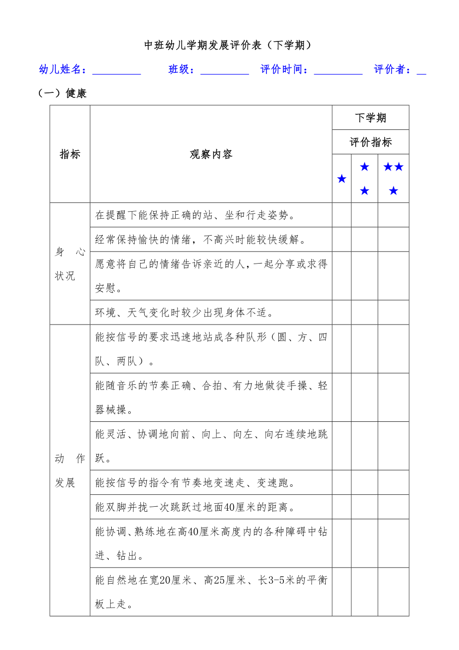 中班幼儿学期发展评价表（下学期）