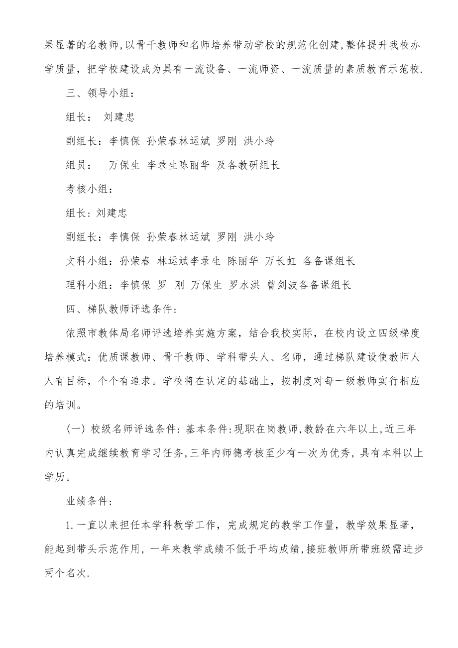 教师梯队