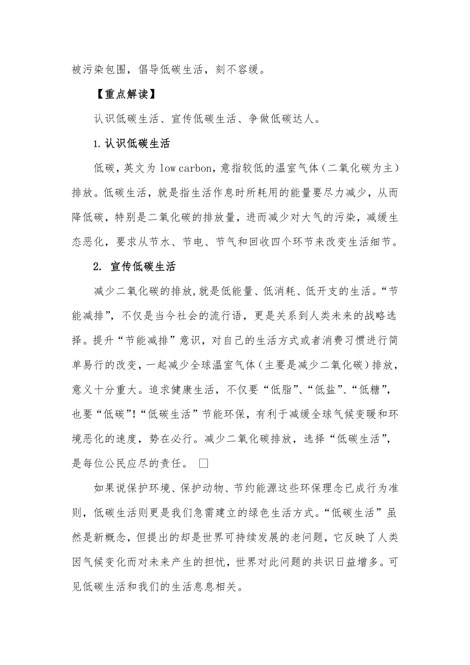 《性学习 倡导低碳生活》教学设计和教案