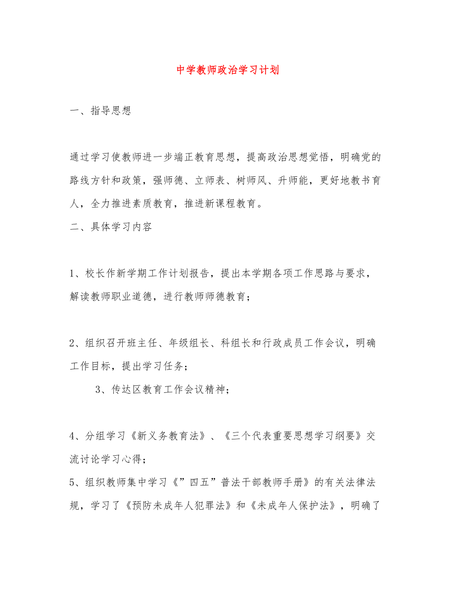 2022教师政治学习计划2