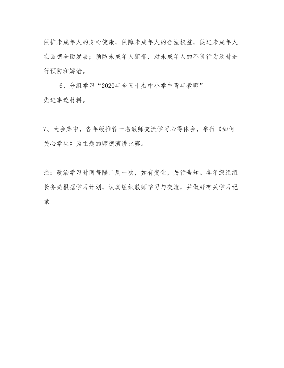 2022教师政治学习计划2