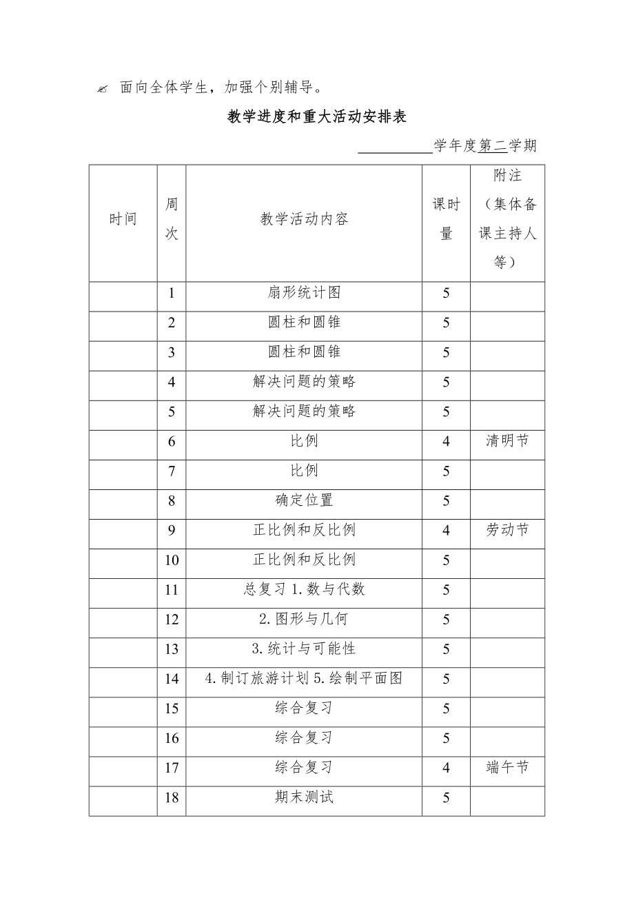 苏教版六年级下册数学教案