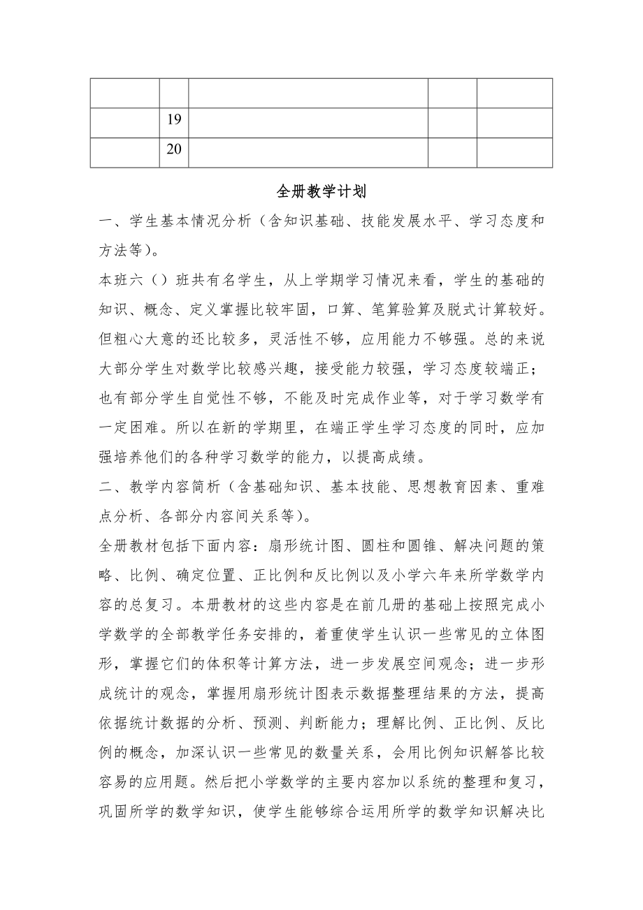 苏教版六年级下册数学教案