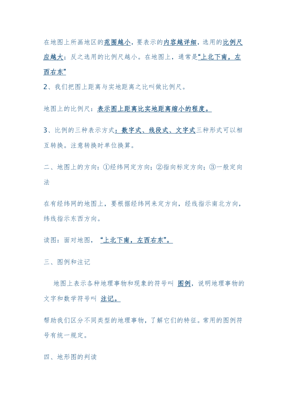 七年级地理复习教案