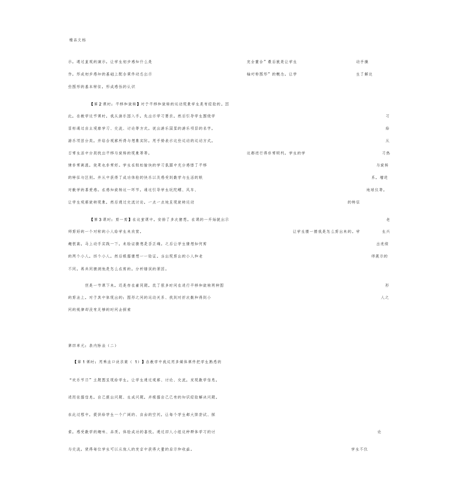 新人教版二年级数学下册教学反思