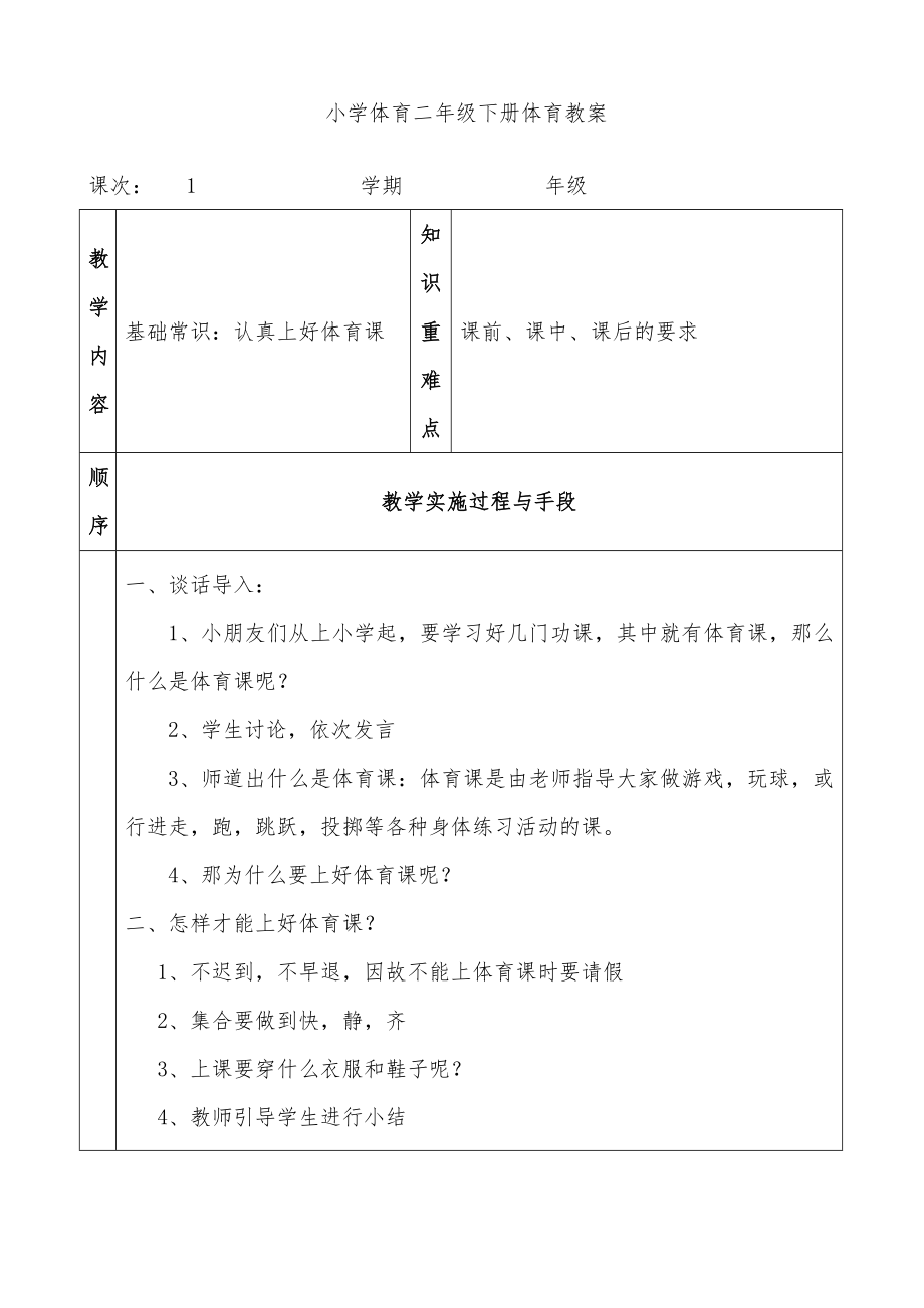 小学体育二年级下册体育教案