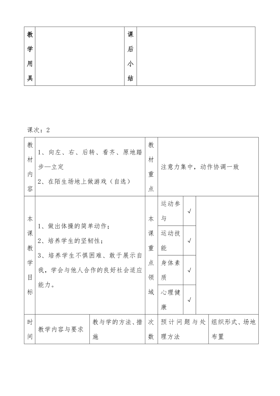 小学体育二年级下册体育教案