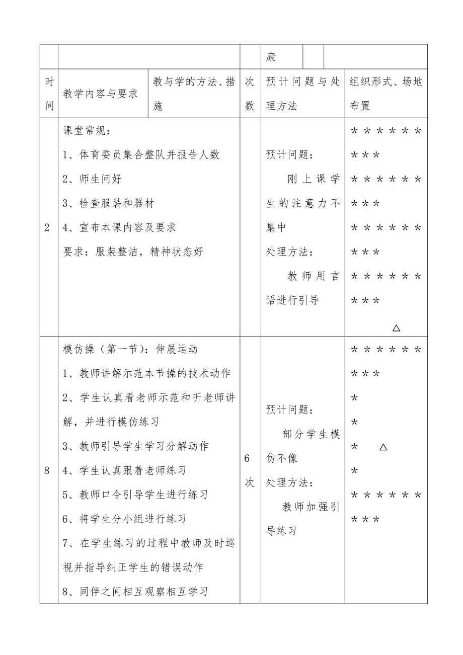 小学体育二年级下册体育教案